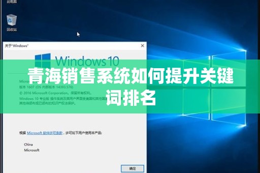 青海销售系统如何提升关键词排名