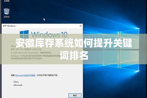 安徽库存系统如何提升关键词排名